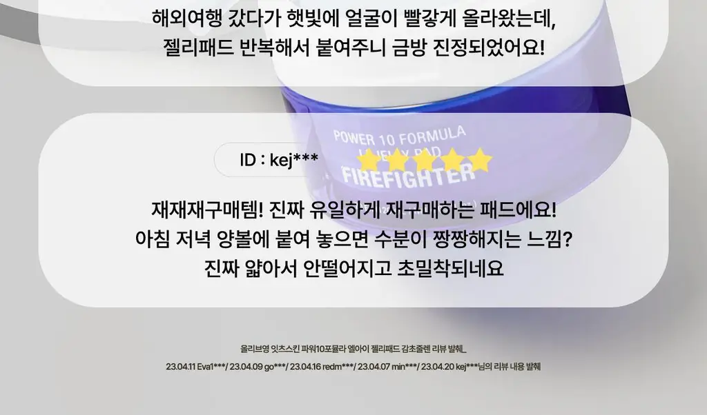 [쿨링/진정]잇츠스킨 파워10 포뮬라 엘아이 젤리패드 감초줄렌 70매 기획 (+10매) * 상세페이지 8